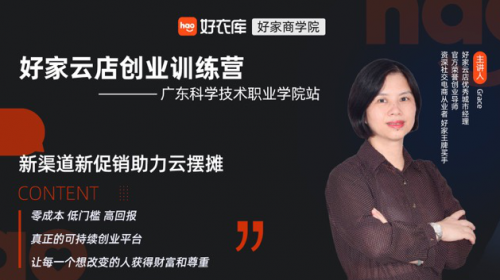 Grace：從日語老師到好家云店店主，我想不出這個模式有什么不好的地方