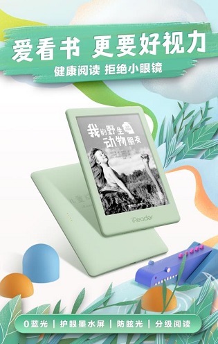 兒童近視率過半，掌閱推出iReader兒童閱讀器，擔(dān)當(dāng)“護(hù)眼使者”