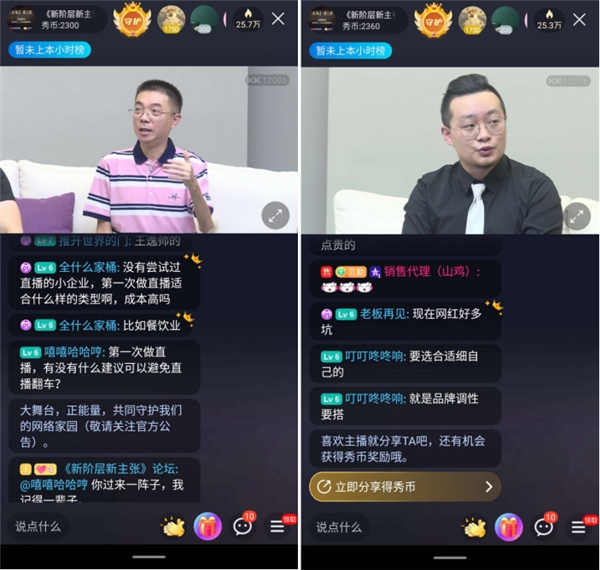 《新階層·新主張》第八期開播，助力中小企業(yè)搭上直播快車