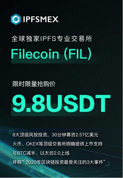 IPFSMEX平臺5分鐘售罄1000萬FIL額度！