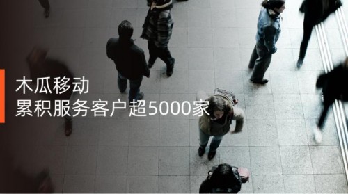 木瓜移動(dòng) 為國(guó)內(nèi)企業(yè)提供優(yōu)質(zhì)出海的服務(wù)