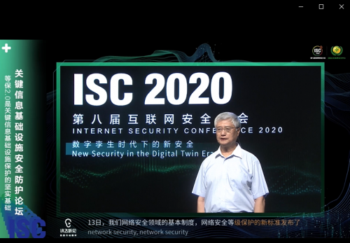 ISC2020關(guān)鍵信息基礎(chǔ)設(shè)施安全防護(hù)論壇：構(gòu)建安全防護(hù)體系，立足頂層設(shè)計(jì)開(kāi)啟“合規(guī)之路”