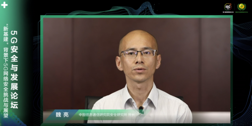 ISC 2020云端峰會(huì)開幕，5G安全與發(fā)展論壇大咖云集探索新安全時(shí)代