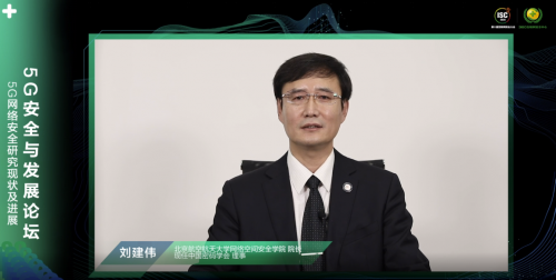 ISC 2020云端峰會(huì)開幕，5G安全與發(fā)展論壇大咖云集探索新安全時(shí)代
