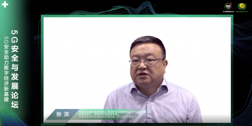 ISC 2020云端峰會(huì)開幕，5G安全與發(fā)展論壇大咖云集探索新安全時(shí)代