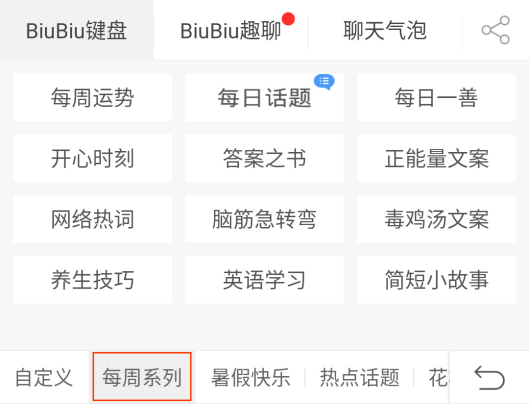 訊飛輸入法BiuBiu鍵盤個(gè)性化升級 分類可按喜好排序