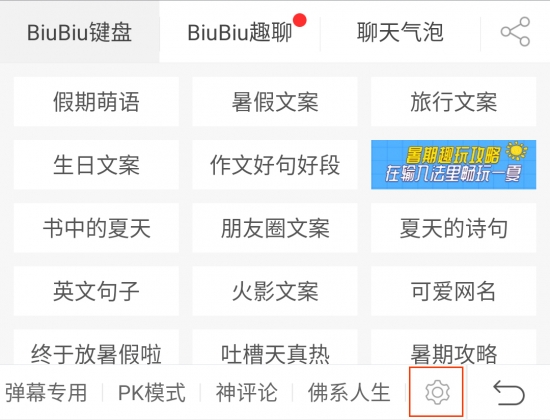 訊飛輸入法BiuBiu鍵盤個(gè)性化升級 分類可按喜好排序