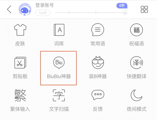 訊飛輸入法BiuBiu鍵盤個(gè)性化升級 分類可按喜好排序