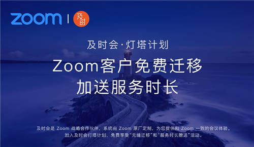 Zoom停止中國區(qū)直銷，訊眾及時會將提供一致化視頻會議服務(wù)