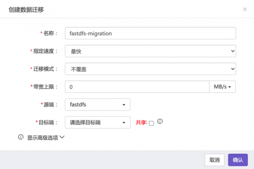 如何將FastDFS存儲數(shù)據(jù)平滑遷移至XSKY對象存儲？