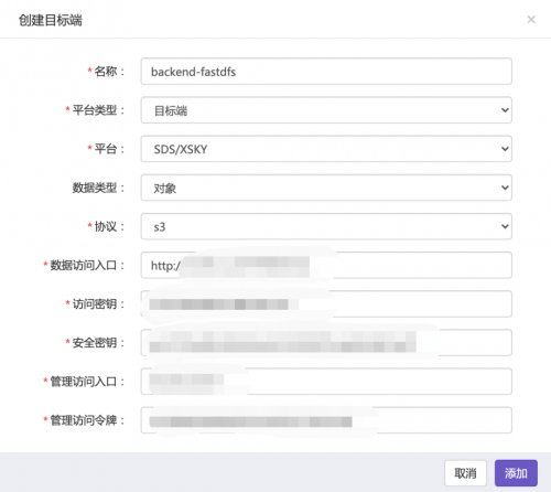 如何將FastDFS存儲數(shù)據(jù)平滑遷移至XSKY對象存儲？