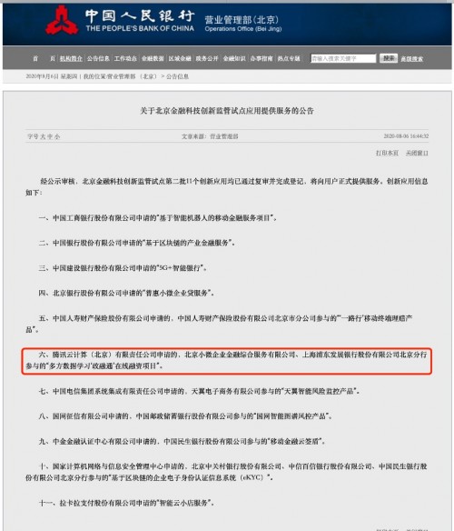 騰訊靈鯤成功入選北京金融科技創(chuàng)新監(jiān)管第二批試點名單