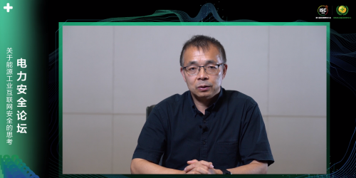ISC 2020電力安全論壇：揭秘電力系統(tǒng)新威脅，探尋能源互聯(lián)網(wǎng)整體安全架構(gòu)