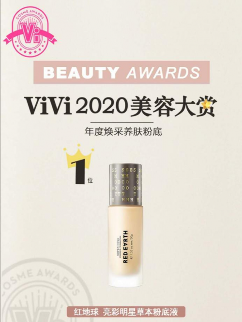 Red Earth屬于什么檔次？ViVi 2020美容大賞奪得頭籌