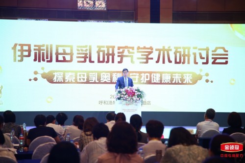 金領(lǐng)冠珍護(hù)臨床研究結(jié)果出爐，聚集“行業(yè)大腦”的伊利母乳研究學(xué)術(shù)研討會(huì)盛大召開