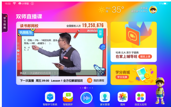 孩子暑期輔導(dǎo)不再苦惱，家長(zhǎng)選擇讀書(shū)郎的六大理由！