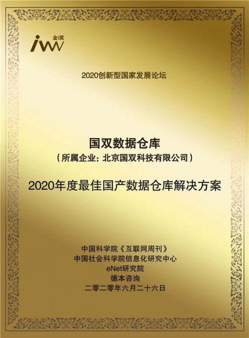 國(guó)雙數(shù)據(jù)倉(cāng)庫(kù)獲行業(yè)高度認(rèn)可，加速國(guó)產(chǎn)替代