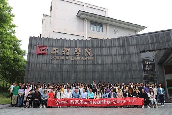 荷蘭蔻帝攜手酷家樂，助力教育事業(yè)高質(zhì)量發(fā)展