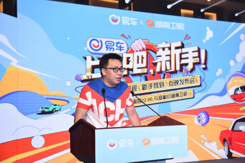暑期綜藝唯新不破，易車《新手駕到》點映會創(chuàng)湖南衛(wèi)視官微“拉流”直播新紀錄