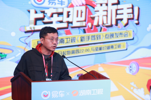 暑期綜藝唯新不破，易車《新手駕到》點映會創(chuàng)湖南衛(wèi)視官微“拉流”直播新紀錄