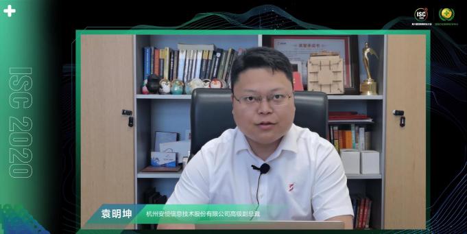 ISC 2020 信創(chuàng)安全論壇（上）：數(shù)字孿生時(shí)代下，共謀信創(chuàng)安全發(fā)展之路