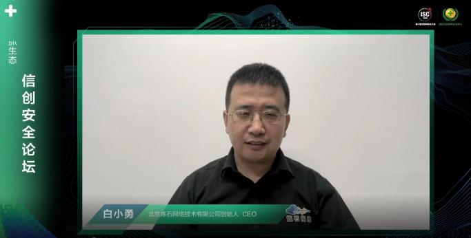 ISC 2020 信創(chuàng)安全論壇（上）：數(shù)字孿生時(shí)代下，共謀信創(chuàng)安全發(fā)展之路