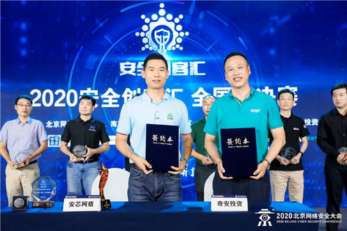 2020安全創(chuàng)客匯總決賽落幕 安芯網盾榮膺全國總冠軍