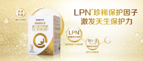 LPN奶粉優(yōu)勢(shì)凸顯，合生元派星引領(lǐng)喂養(yǎng)新選擇