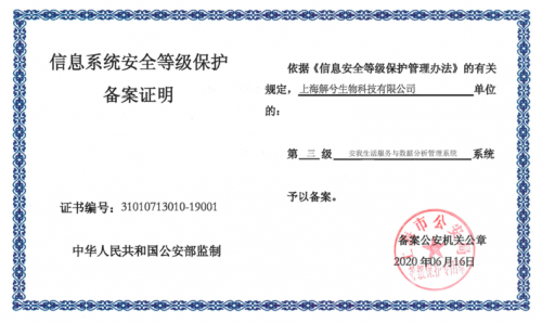 安我基因通過(guò)國(guó)家信息安全三級(jí)等保認(rèn)證和國(guó)際ISO體系認(rèn)證