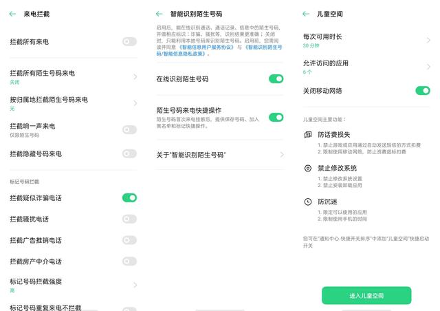 開啟 ColorOS 7.2 這幾項，使用 OPPO Reno4 Pro 更安全