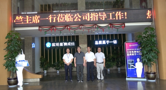 集成灶10大品牌，嵊州市政協(xié)副主席竺理文蒞臨藍(lán)炬星指導(dǎo)工作