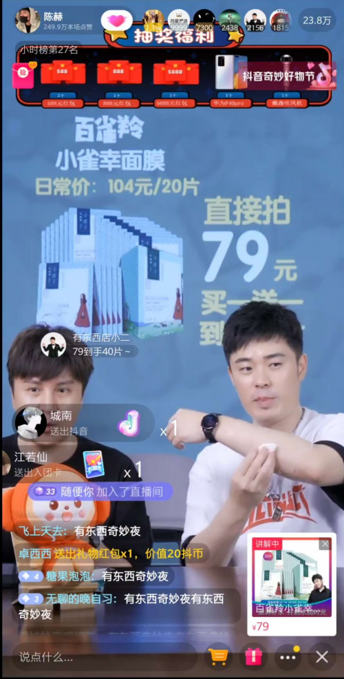 赤赤又開直播，抖音奇妙好物節(jié)陳赫專場送驚喜