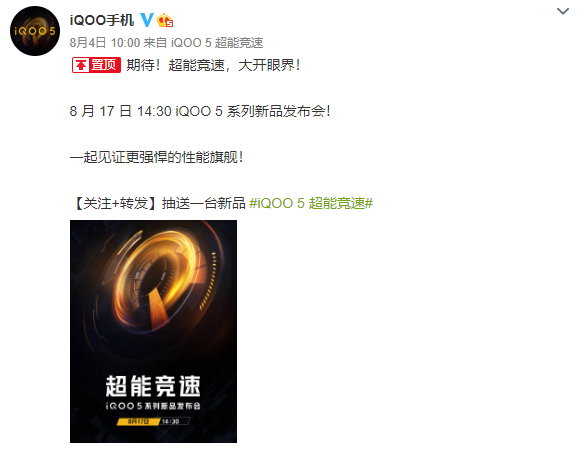 iQOO 5系列魯大師跑分曝光，最高支持120W快充！