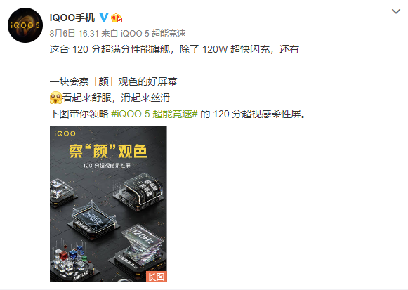 iQOO 5系列魯大師跑分曝光，最高支持120W快充！