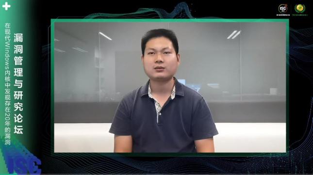 ISC 2020漏洞管理與研究論壇上線，解密Windows內(nèi)核20年“老洞”