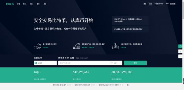 庫幣，新手交易的不二選擇