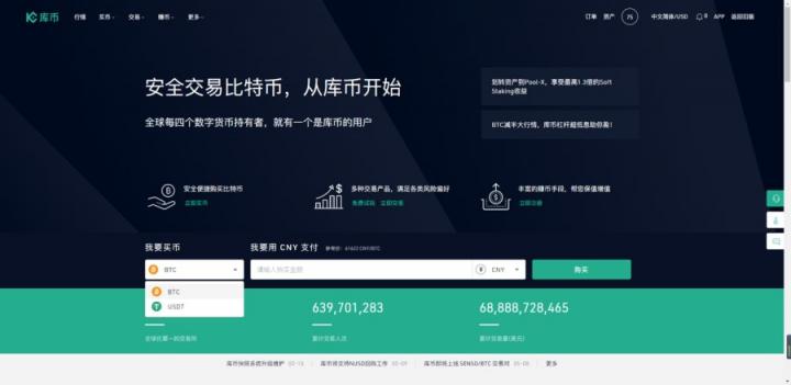 庫幣，新手交易的不二選擇