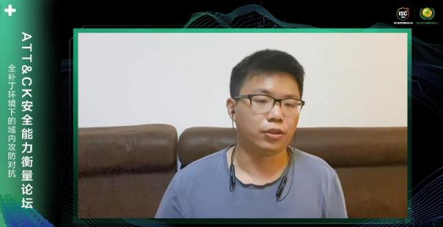 ISC 2020 ATT&CK安全能力衡量論壇：基于網(wǎng)絡(luò)空間安全攻防全景知識庫框架升級防御方案