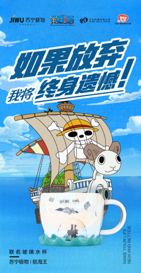 寄托思念的黃金梅麗號！蘇寧極物X航海王定制第二彈來啦！