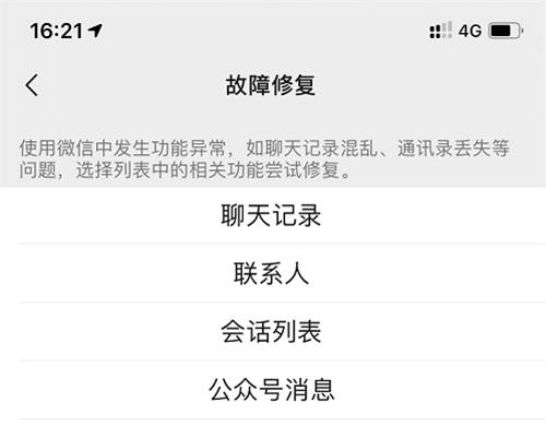 微信恢復(fù)聊天記錄？了解一下，一定有用！