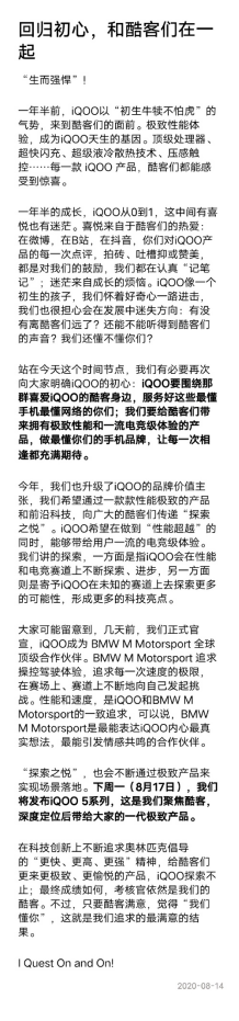 iQOO 5系列新品發(fā)布倒計時3天，刷新“快”的定義