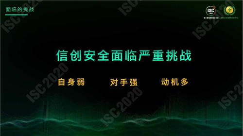 ISC 2020 杜躍進(jìn)：無安全，不信創(chuàng)
