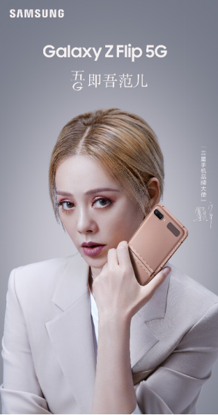 擁有三星Galaxy Z Flip 5G，走到哪都是T臺(tái)