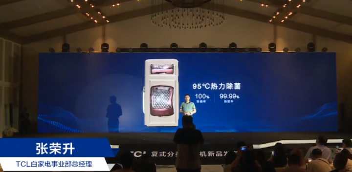 TCL洗衣機(jī)新品發(fā)布會(huì)：讓健康分類洗衣走進(jìn)千家萬戶！