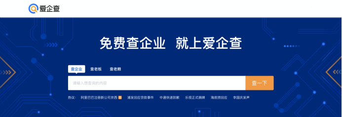 企業(yè)查詢工具哪家強，百度推出全新產(chǎn)品愛企查，打破企業(yè)查詢付費模式