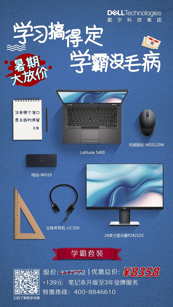 暑促開啟，學(xué)霸學(xué)魔學(xué)痞快來(lái)！