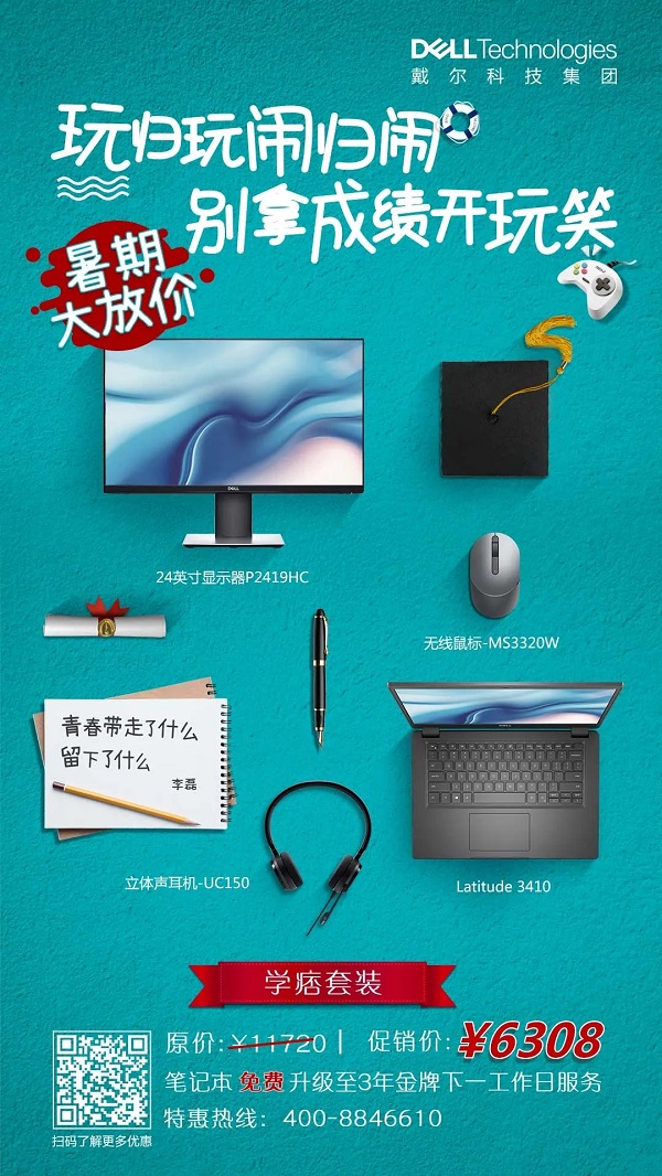 暑促開啟，學(xué)霸學(xué)魔學(xué)痞快來(lái)！