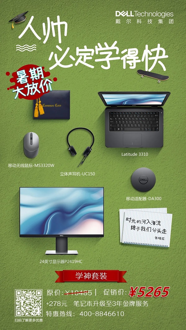 暑促開啟，學(xué)霸學(xué)魔學(xué)痞快來(lái)！