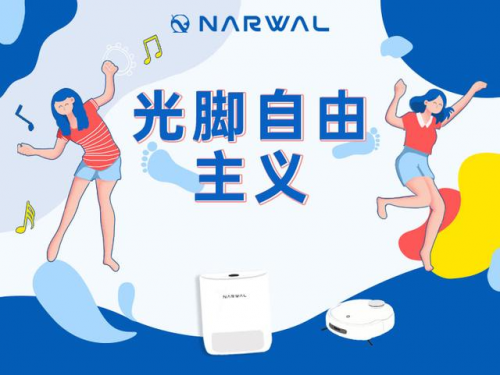 云鯨“小白鯨”入駐天貓超級品牌日，引領(lǐng)“光腳自由”的熱潮!