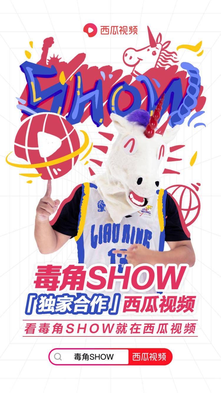 結(jié)緣4年，毒角SHOW與西瓜視頻正式“官宣”